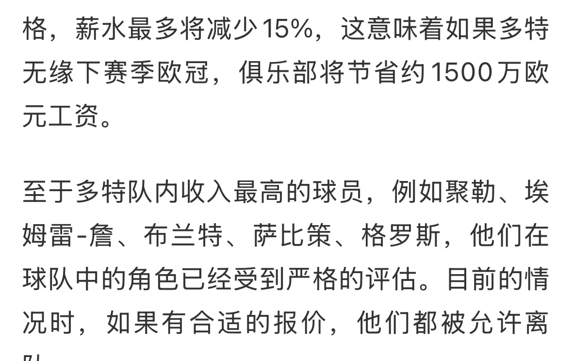 多特蒙德核心球员被曝转会传闻，引球迷热议，责任数据等级.