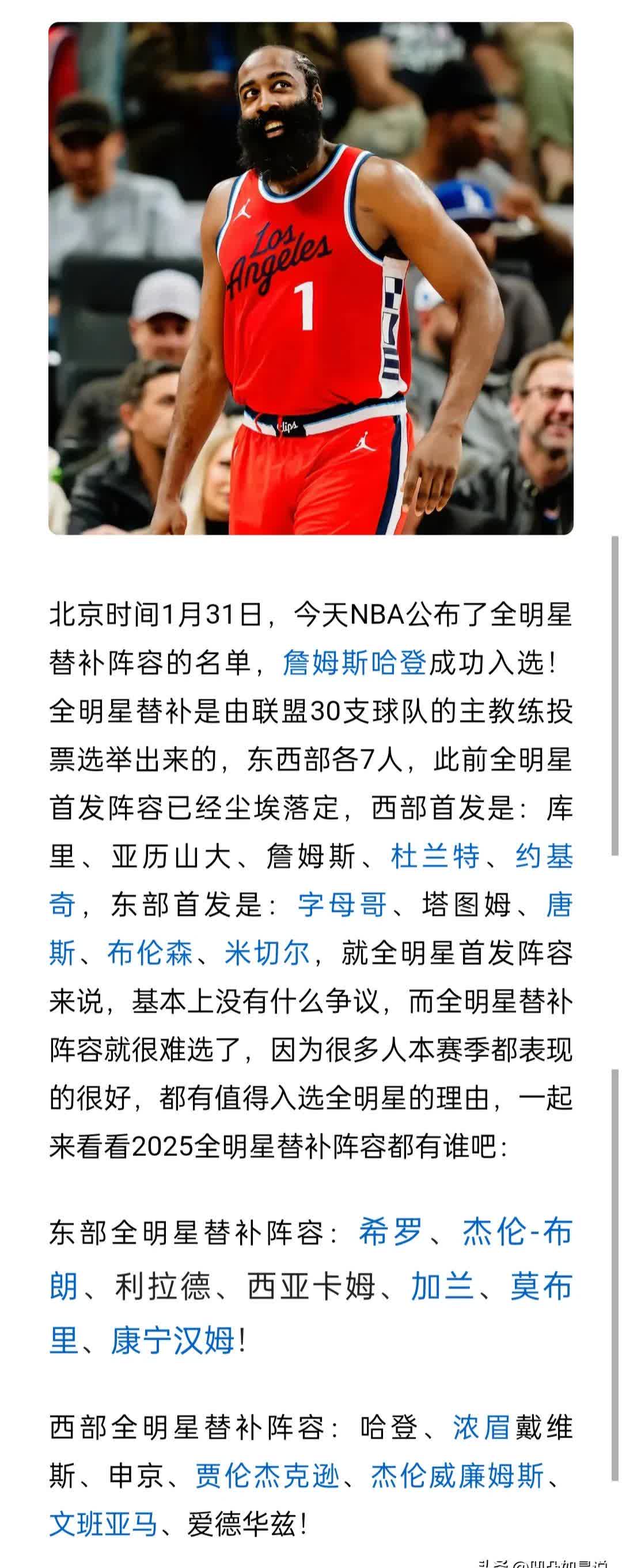 哈登重要时刻险胜，西班牙队带队取胜！